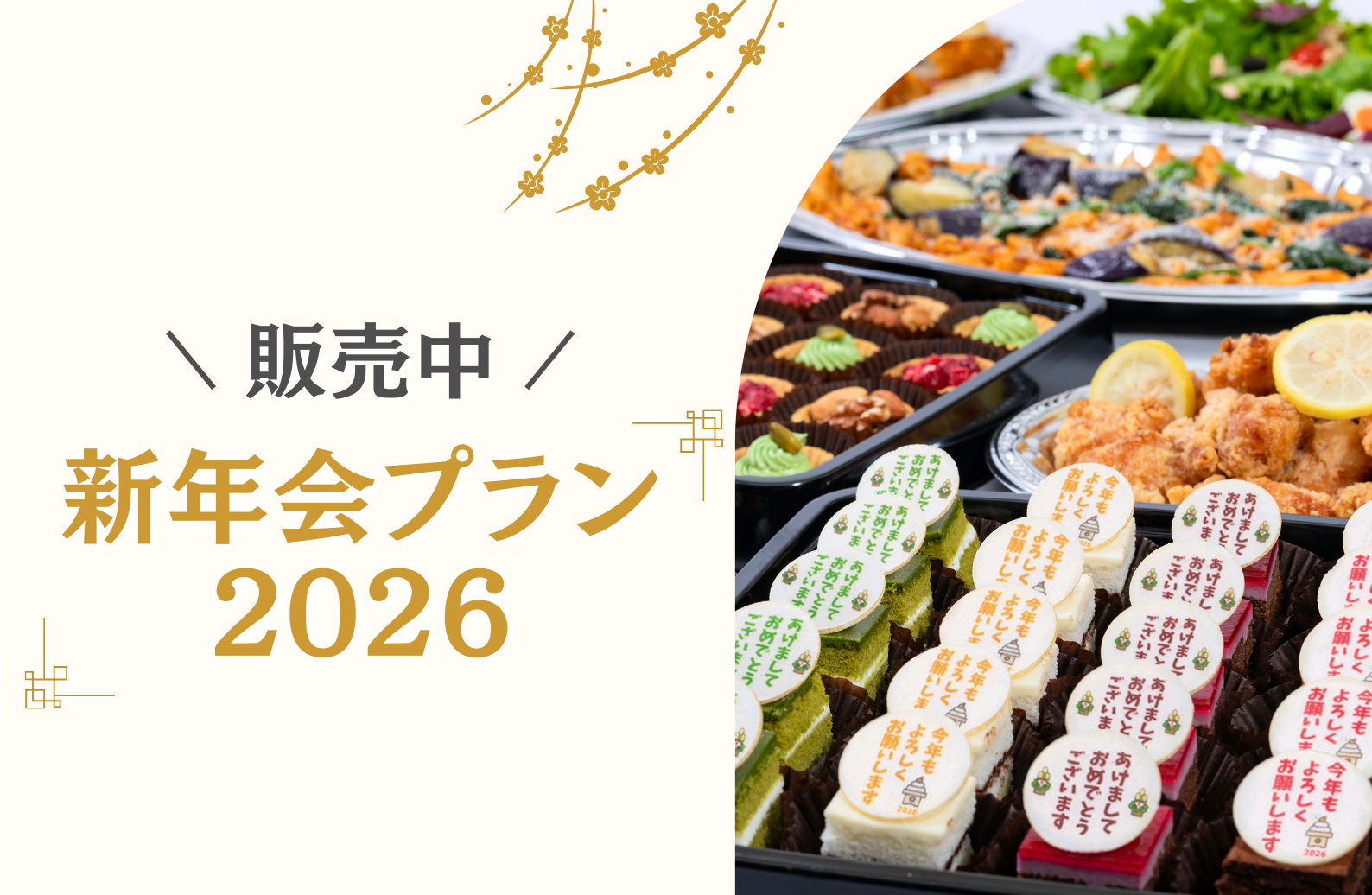 送料無料キャンペーン