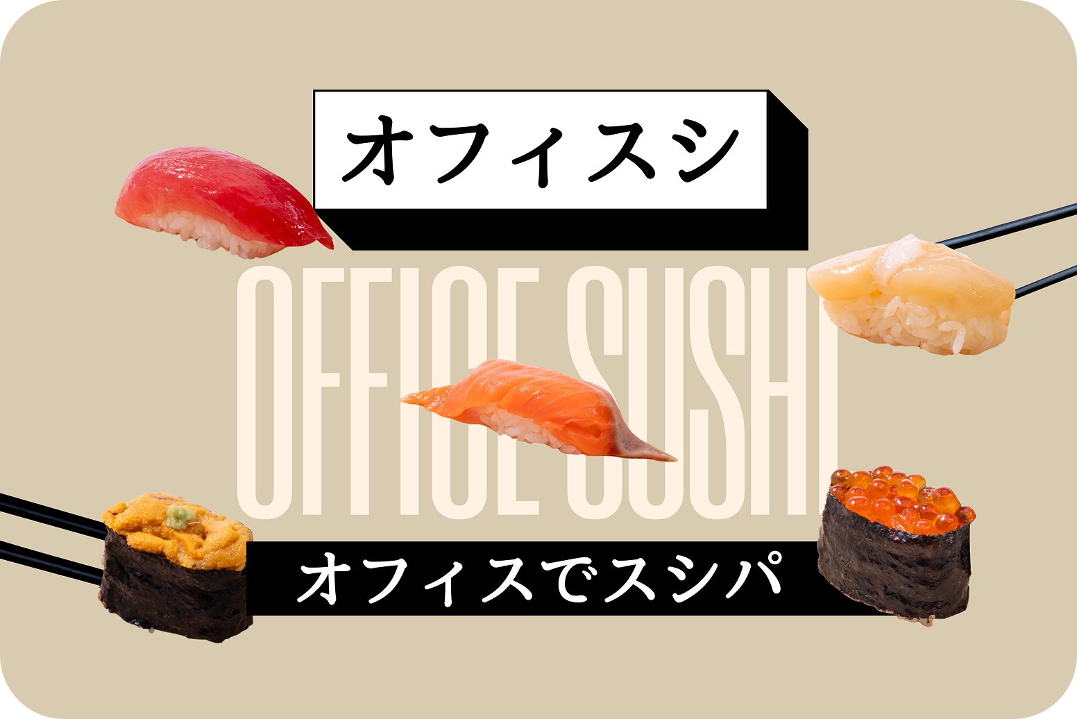 送料無料キャンペーン